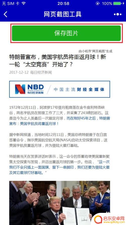 手机上公众号如何截全屏 怎样将微信公众号上的文章截图合成为一张长图片