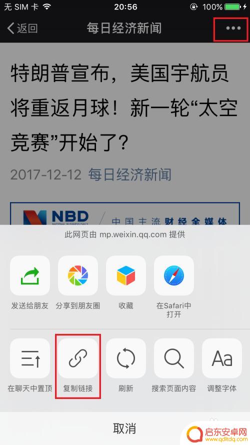 手机上公众号如何截全屏 怎样将微信公众号上的文章截图合成为一张长图片
