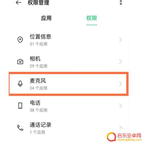 手机如何调麦克风输入 oppo手机麦克风权限设置方法
