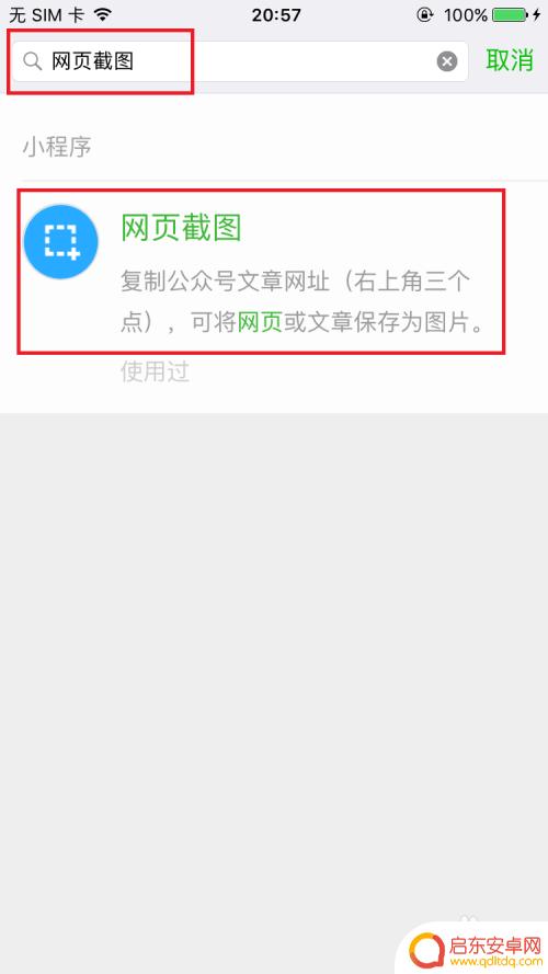 手机上公众号如何截全屏 怎样将微信公众号上的文章截图合成为一张长图片