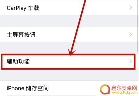 苹果手机出现蓝色的框子 怎么处理掉 苹果手机蓝框消失方法