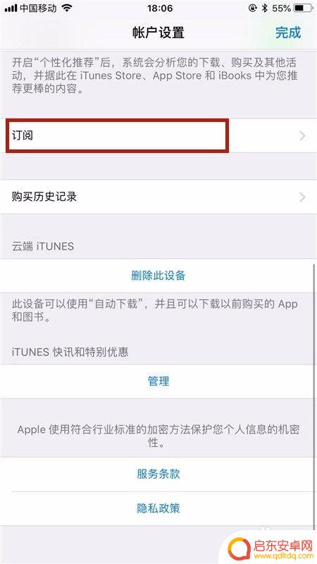 苹果手机从哪里关掉自动续费 苹果手机自动续费关闭操作步骤