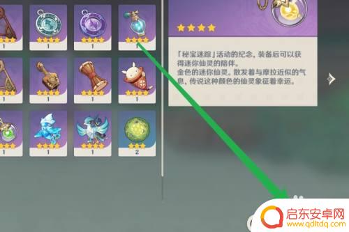 原神很小的东西是什么 如何获得原神身边飞的小东西