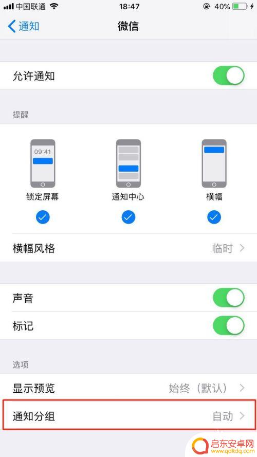苹果微信消息折叠手机怎么设置 iPhone手机微信通知折叠怎么设置