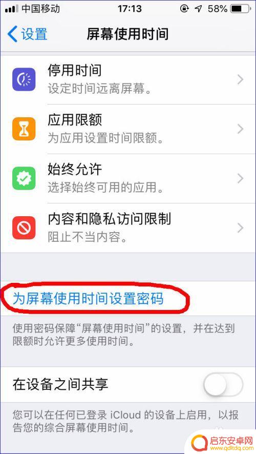 手机设置时间和密码怎么设置 iPhone屏幕使用时间密码设置步骤