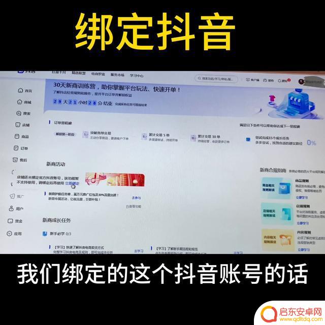开抖店需要绑抖音吗(开抖店需要绑抖音吗安全吗)