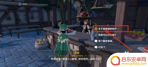原神 蒙德 等量交换 原神等量交换任务攻略怎么玩