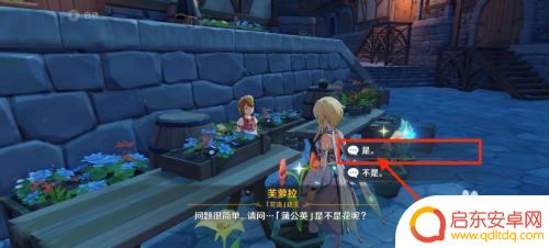 原神 蒙德 等量交换 原神等量交换任务攻略怎么玩