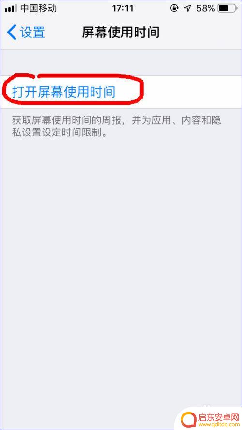 手机设置时间和密码怎么设置 iPhone屏幕使用时间密码设置步骤