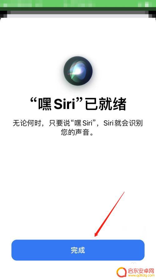 苹果手机怎么添加另一个人的语音唤醒 Siri如何识别两个主人的声音设置