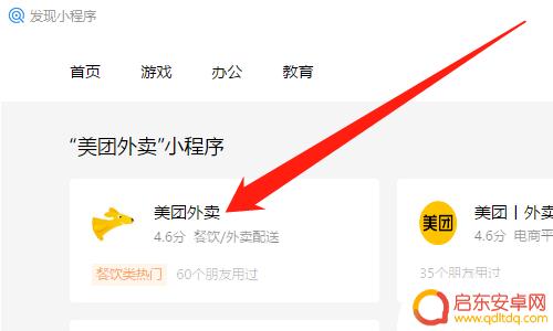 没有手机怎么点外卖 电脑微信能否点美团外卖