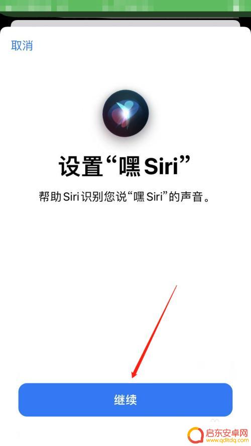 苹果手机怎么添加另一个人的语音唤醒 Siri如何识别两个主人的声音设置