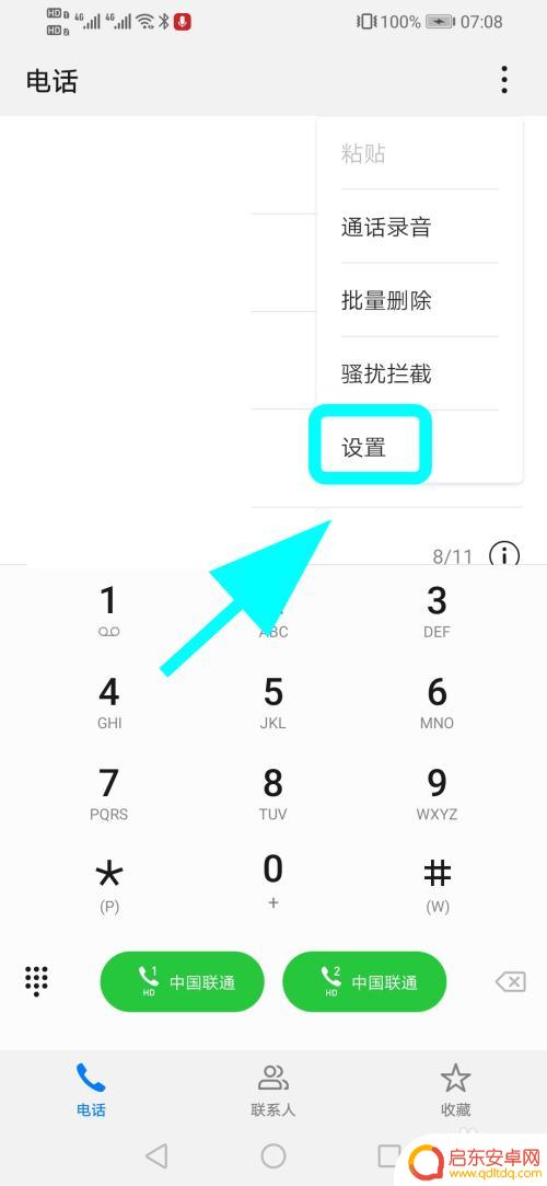 华为手机怎么取消电话录音设置 华为手机通话自动录音关闭方法