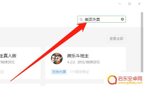 没有手机怎么点外卖 电脑微信能否点美团外卖