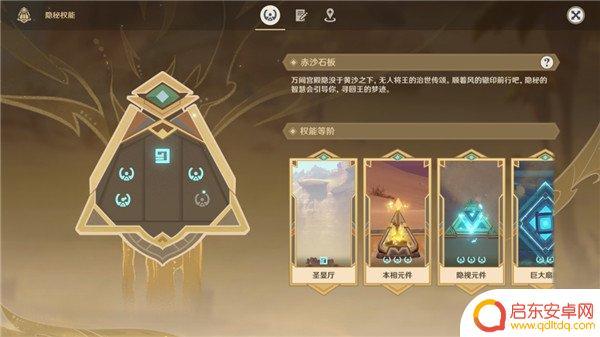 原神沙漠如何获得权力 如何获取原神赤沙石板权能