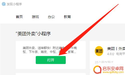 没有手机怎么点外卖 电脑微信能否点美团外卖