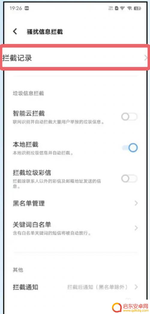 vivo手机拦截的信息在哪里可以找到 vivo手机信息拦截记录在哪里查看