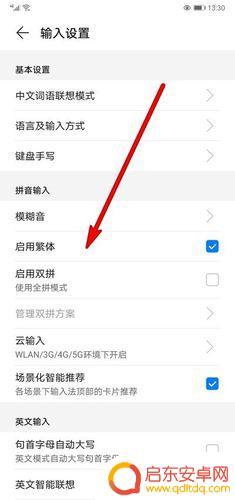 我安卓手机输入法有那个繁体字怎么关 手机输入法变成繁体字怎么办