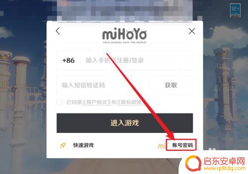 原神如何创造账号和密码 如何在原神游戏中注册账号