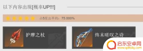 原神保底多少抽武器池 原神武器池的保底概率是多少