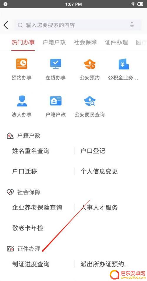 手机取证进度怎么查看 如何在手机上查看证件办理进度