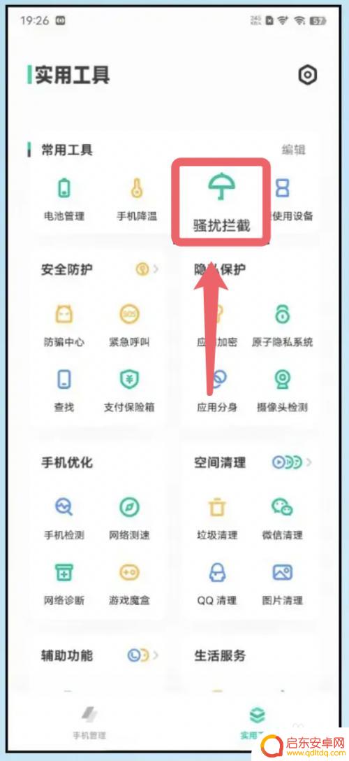 vivo手机拦截的信息在哪里可以找到 vivo手机信息拦截记录在哪里查看