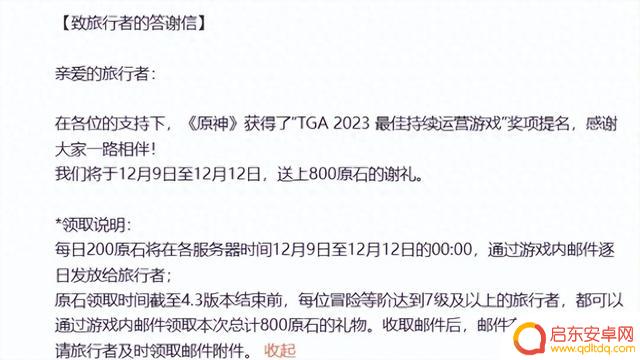 原神获得2023年最佳持续运营游戏奖项提名 官方发放800原石