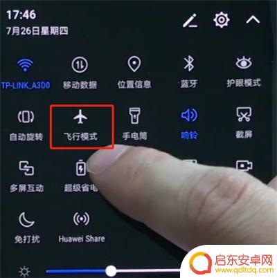 手机上的飞行模式是干什么用的 手机飞行模式有什么作用