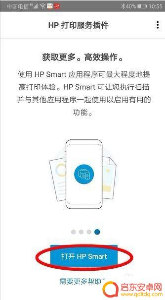 惠普打印机怎么绑定手机 手机如何与惠普无线打印机连接打印