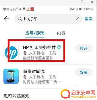惠普打印机怎么绑定手机 手机如何与惠普无线打印机连接打印