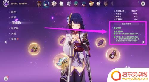原神雷神4星用什么圣遗物 雷神4星圣遗物怎么配置