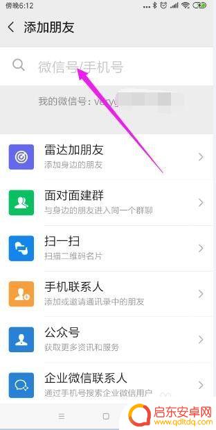 用手机如何查找微信号码 微信号怎么查手机号码
