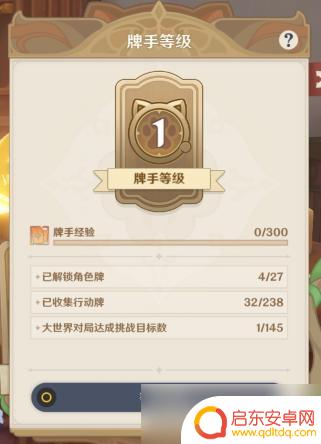 原神如何增加手牌等级 《原神》牌手等级升级攻略分享