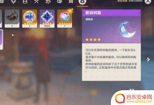原神怎么才能合成浓缩树脂 原神浓缩树脂合成方法