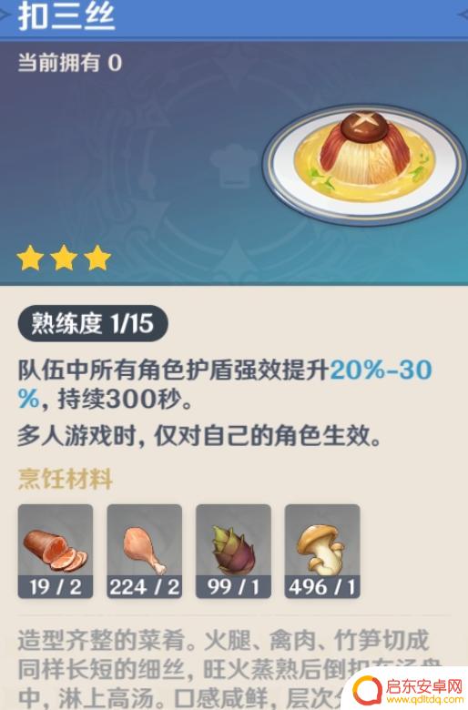 原神 扣三丝 《原神》扣三丝任务攻略