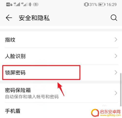手机黑屏怎么设置图案锁 华为手机图案锁屏设置教程