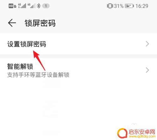 手机黑屏怎么设置图案锁 华为手机图案锁屏设置教程