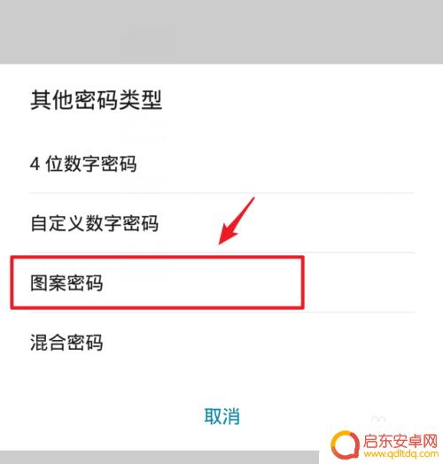 手机黑屏怎么设置图案锁 华为手机图案锁屏设置教程