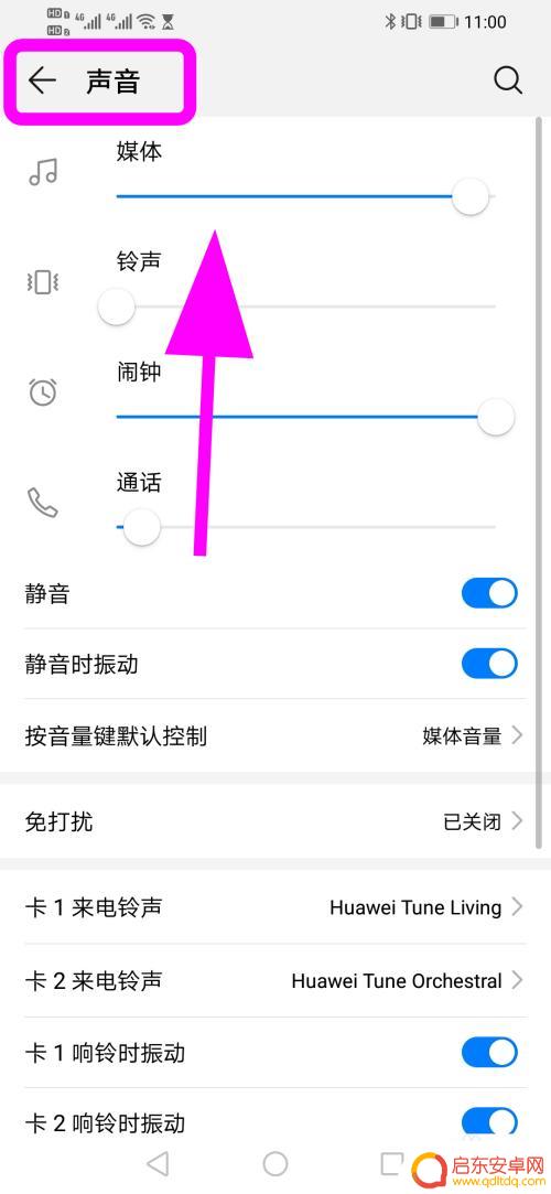 手机嘟嘟响怎么设置铃声 华为手机莫名叮咚响解决方法