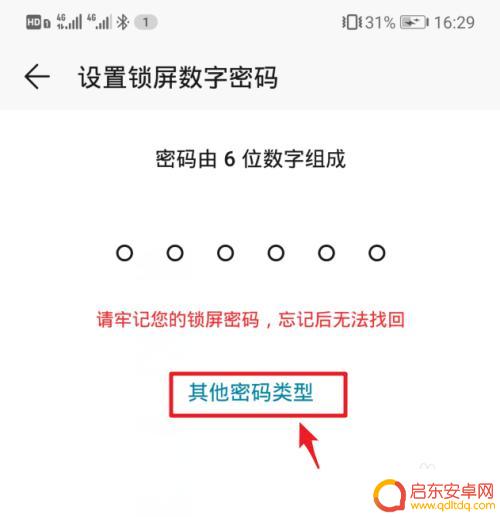 手机黑屏怎么设置图案锁 华为手机图案锁屏设置教程
