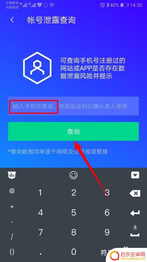 手机管家账号怎么查 怎样找出自己手机号注册的网站或App