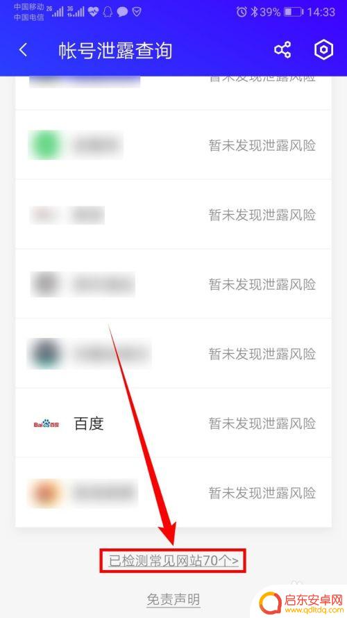手机管家账号怎么查 怎样找出自己手机号注册的网站或App
