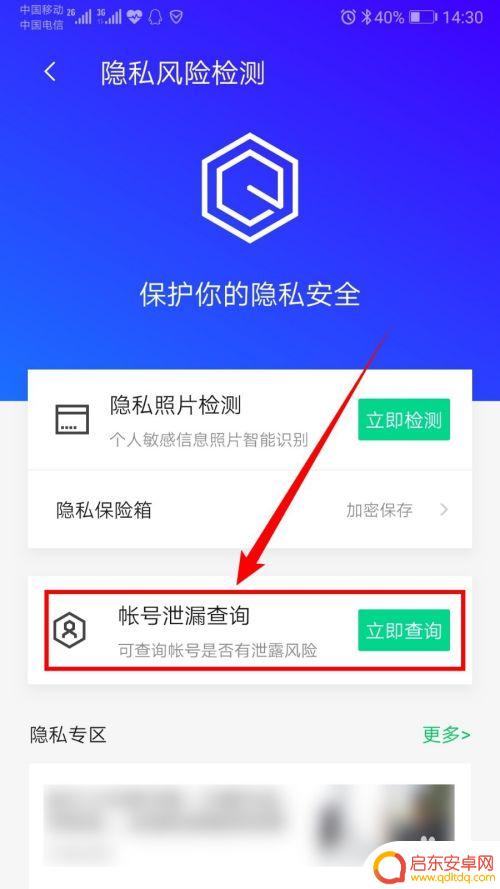手机管家账号怎么查 怎样找出自己手机号注册的网站或App