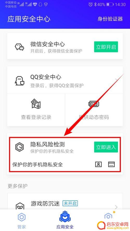 手机管家账号怎么查 怎样找出自己手机号注册的网站或App