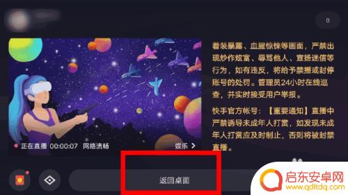 手机快手直播怎么弄 快手手机游戏直播注意事项