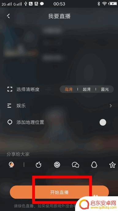 手机快手直播怎么弄 快手手机游戏直播注意事项