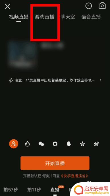 手机快手直播怎么弄 快手手机游戏直播注意事项