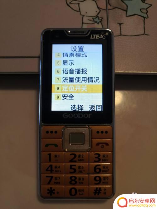 中老年手机如何联网定位 老年机定位功能开启步骤
