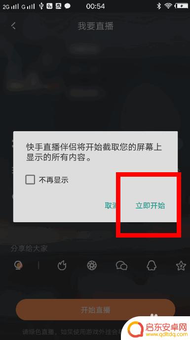 手机快手直播怎么弄 快手手机游戏直播注意事项