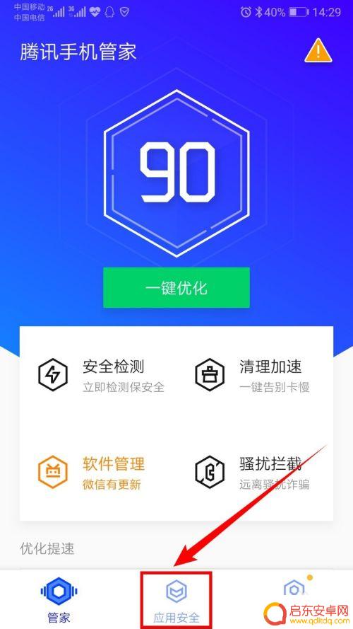 手机管家账号怎么查 怎样找出自己手机号注册的网站或App